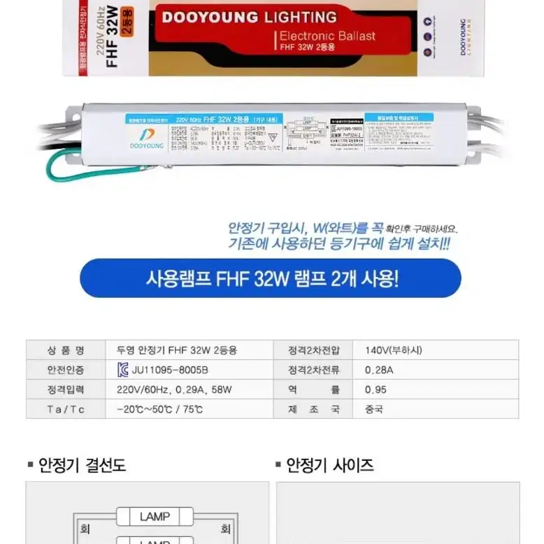 새상품.두영 형광램프 FHF 32W2등용 안정기