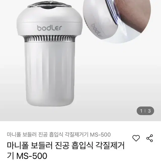 보들러 발 각질 제거 풋 케어