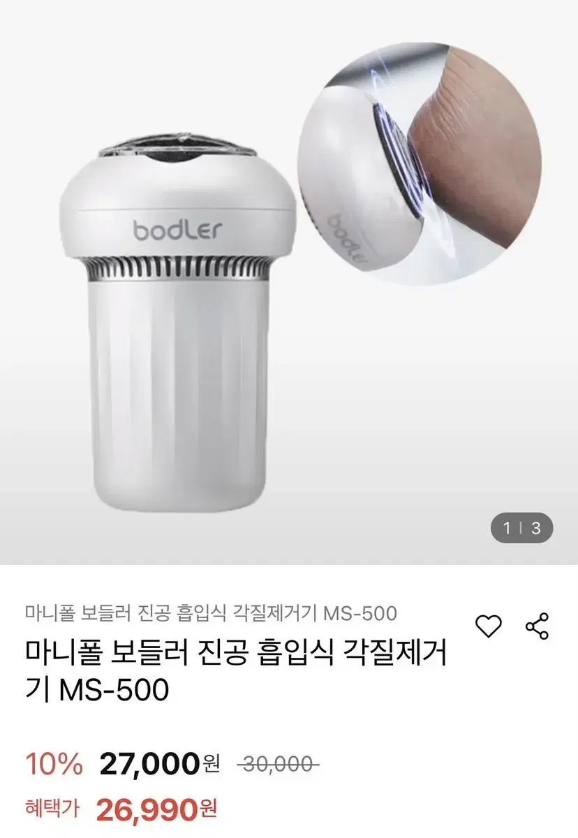 보들러 발 각질 제거 풋 케어