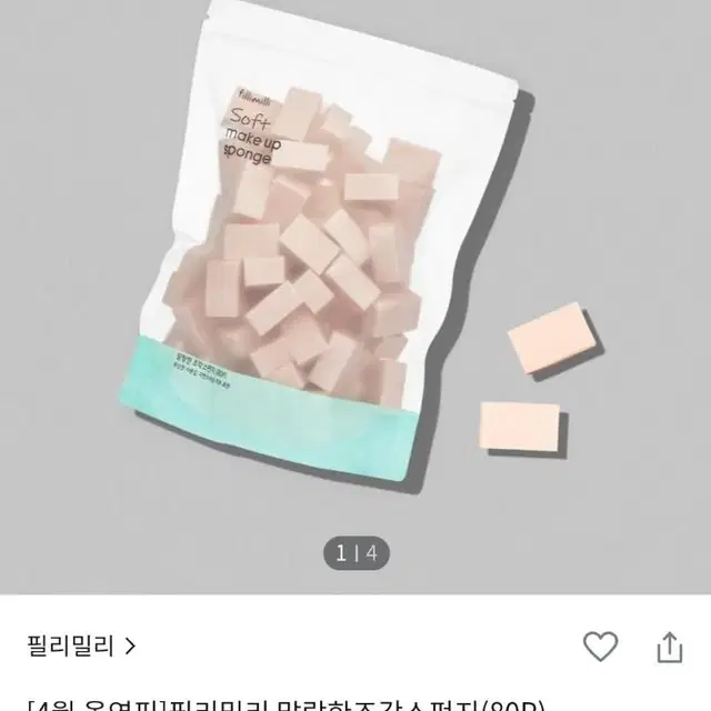 필리밀리 조각 스펀지, 다이소 퍼프 스펀지