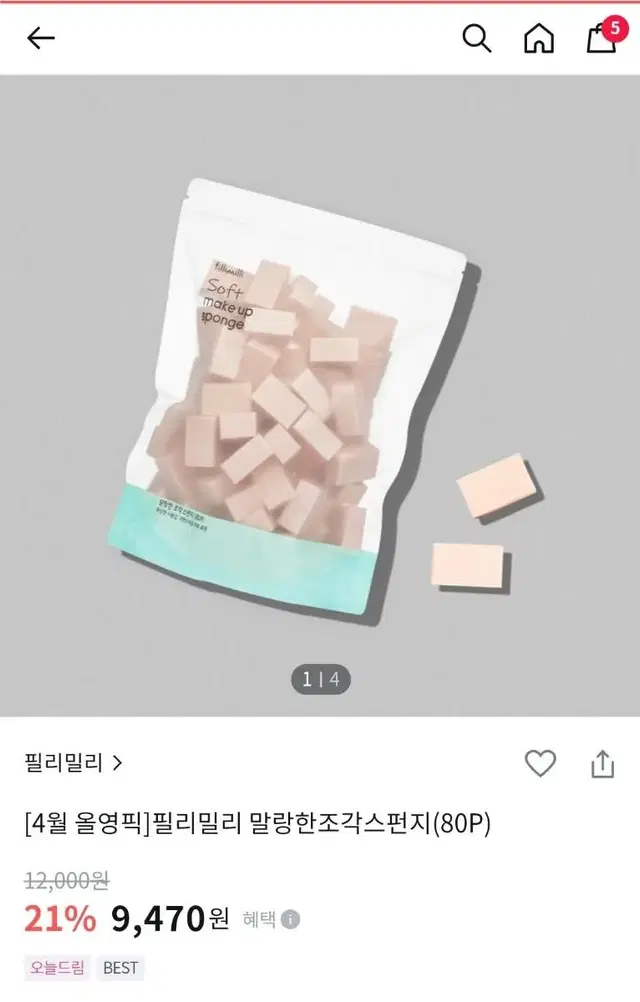 필리밀리 조각 스펀지, 다이소 퍼프 스펀지