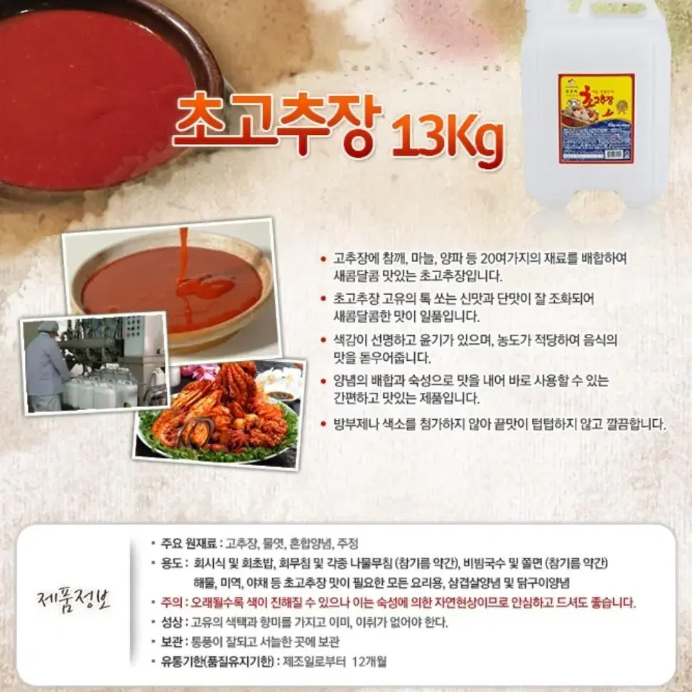 진조미식품 회" 양념초고추장 13kg, 1말