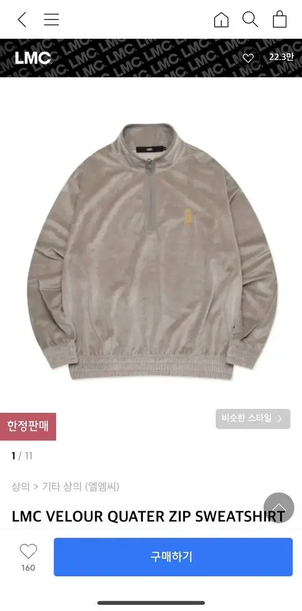 lmc velour quater zip 벨벳 아노락