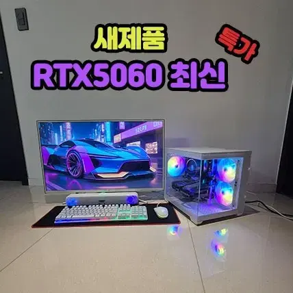 새제품] RTX5060 인텔최신14세대 컴퓨터 본체 특가