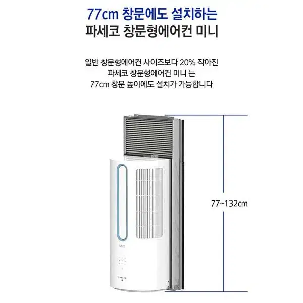 [렌탈_현금지원]파세코 듀얼인버터 미니 창문형 에어컨 4평형