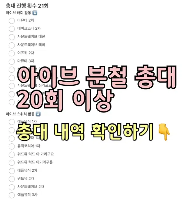 아이브 분철 총대 횟수 20회 이상 / 원영 레이 유진 리즈 포카 이즈위