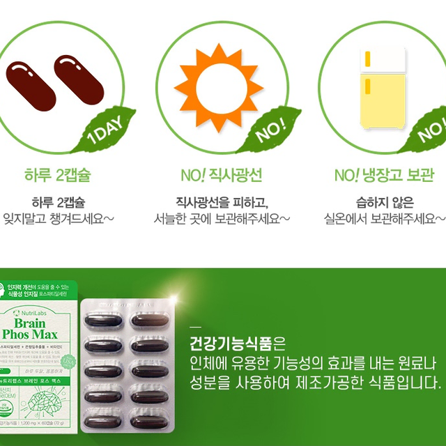 뉴트리랩스 브레인 포스 맥스 1,200mg x 60캡슐x3