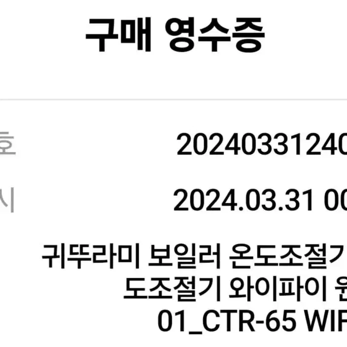 귀뚜라미 보일러 CTR 65WIFI 순간식 새상품