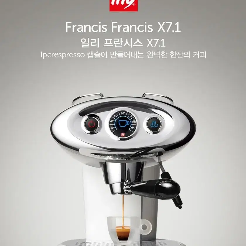 일리 커피머신 x.71