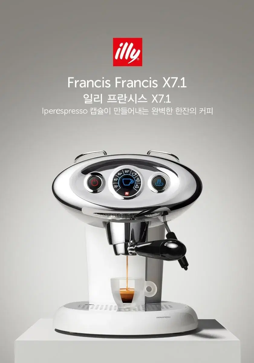 일리 커피머신 x.71