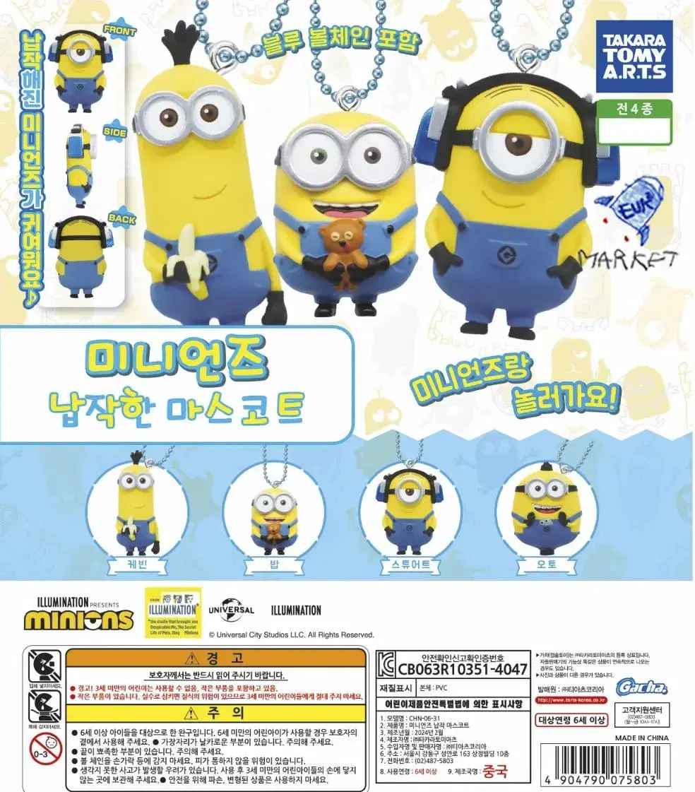 Minions Flat Mascot Gacha Figure