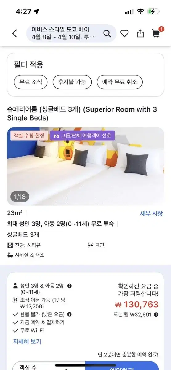 도쿄 디즈니랜드 근처 호텔 2박 4/8-4/10 5만원에 양도 성인3명