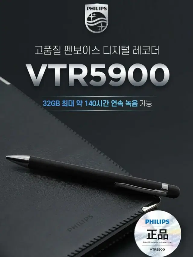 필립스 보이스레코더 새제품 VTR-5900 / 볼펜형