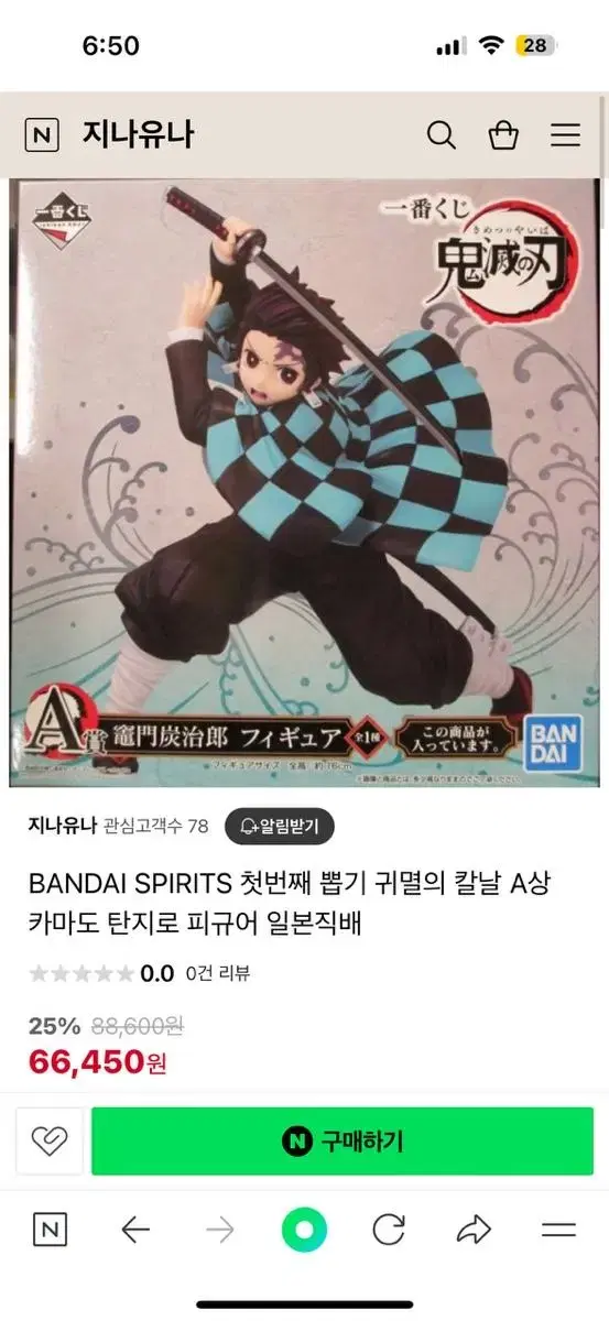 미개봉정품 제일복권 귀멸의칼날 A상 탄지로 피규어 이치방쿠지