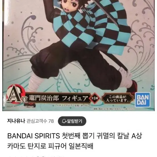 미개봉정품 제일복권 귀멸의칼날 A상 탄지로 피규어 이치방쿠지