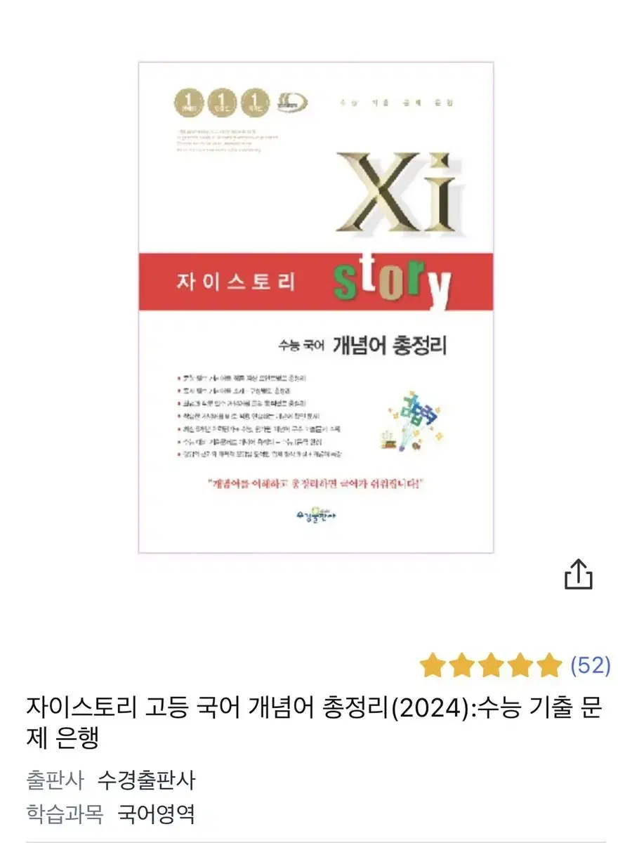 자이스토리 국어 개념어 총정리