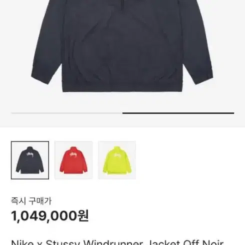 나이키 X 스투시 윈드러너 자켓 오프 느와르