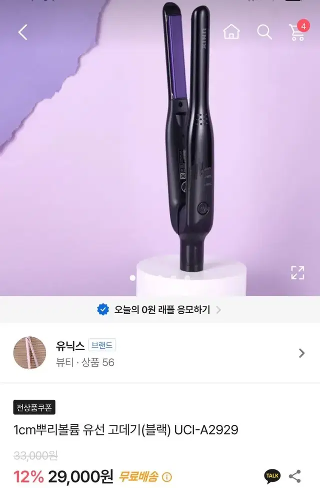 [새상품] 유닉스 뿌리볼륨 판 고데기 유선 1cm 블랙