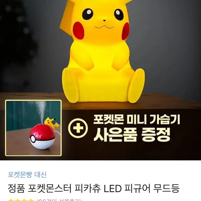 정품 포켓몬 피카츄 무드등 LED 피규어