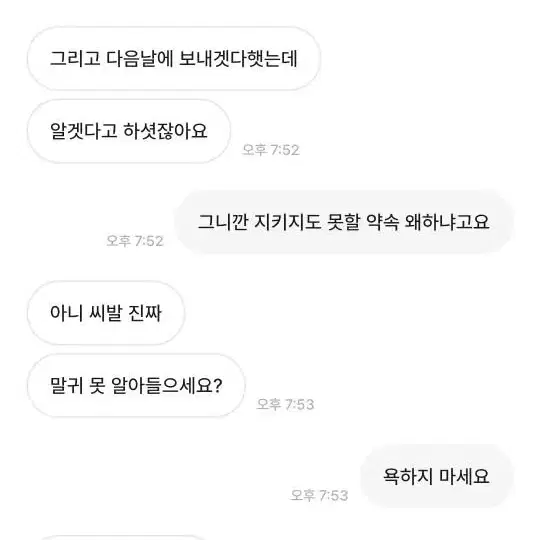 바니바니바니바니니니)이런사람이랑 거래하지 마세요 (제발 봐주세요 !!)