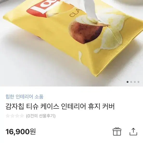 감자칩 휴지케이스 오늘 택배 온 새상품 퀄리티 타사와 달리 좋음