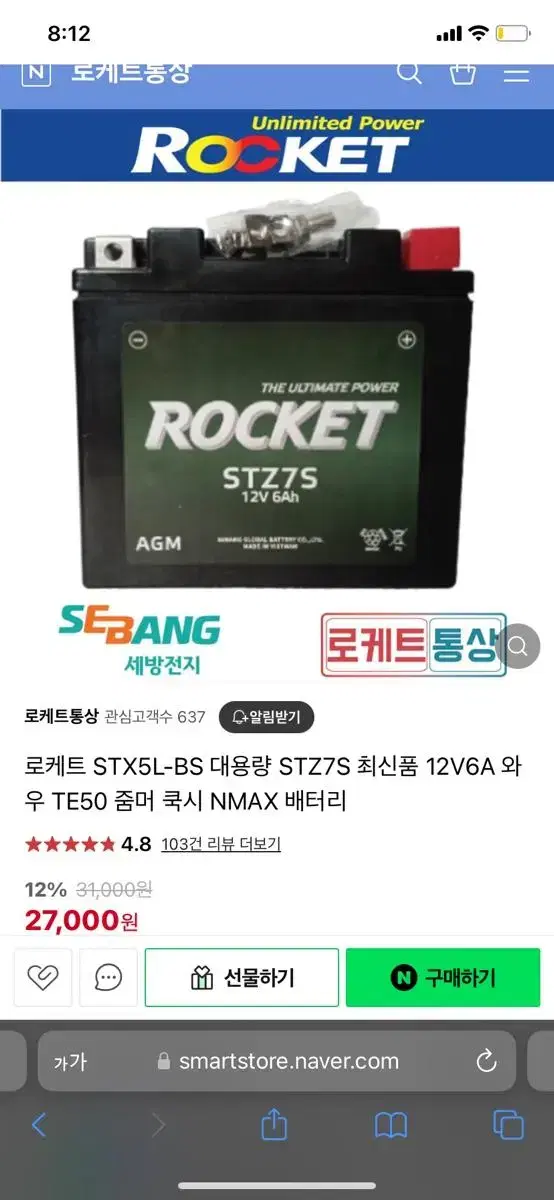 로케트 STX5L-BS 대용량 STZ7S 최신품 12V6A 와우 TE50