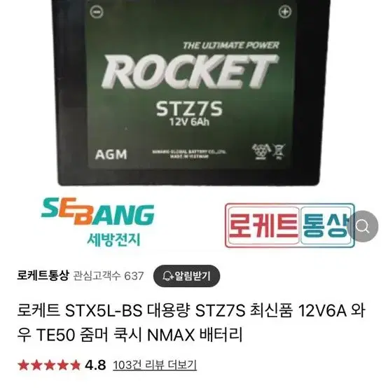 로케트 STX5L-BS 대용량 STZ7S 최신품 12V6A 와우 TE50