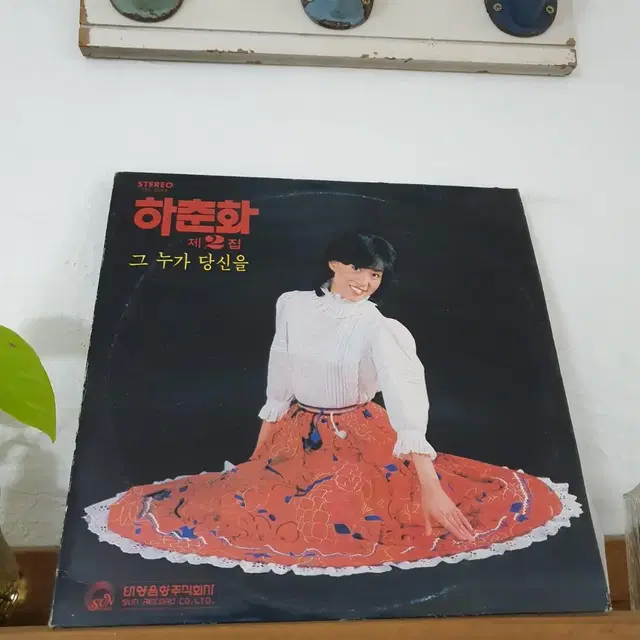 하춘화 제2집 LP  1982    그누가당신을