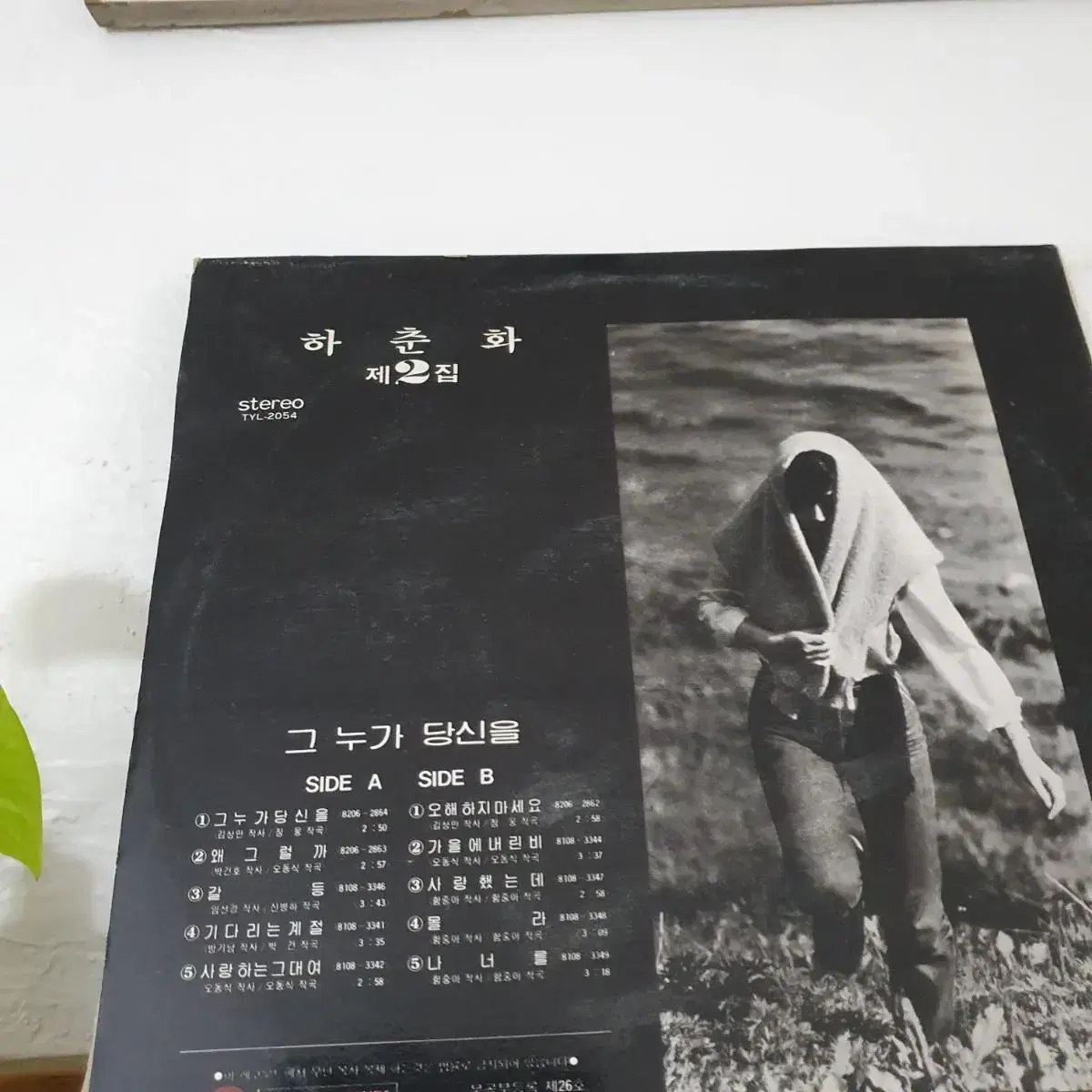 하춘화 제2집 LP  1982    그누가당신을