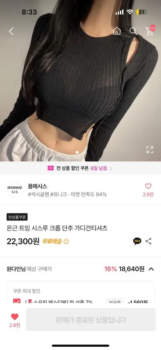 시스루 크롭 단추 가디건 티