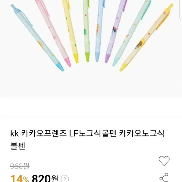 카카오프렌즈 노트식볼펜 19개에 8000원 ㅡ 새제품