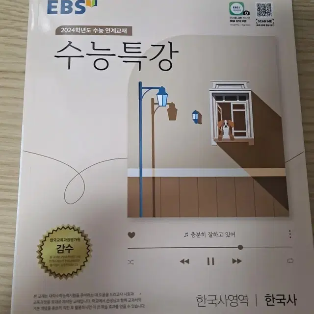 2024 수능특강 한국사