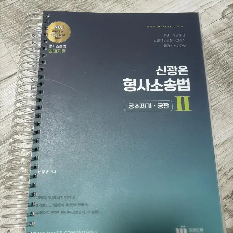 신광은. 형사소송법. 공소제기. 공판