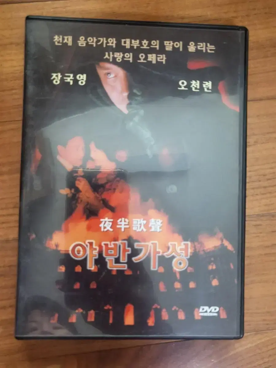 야반가성dvd