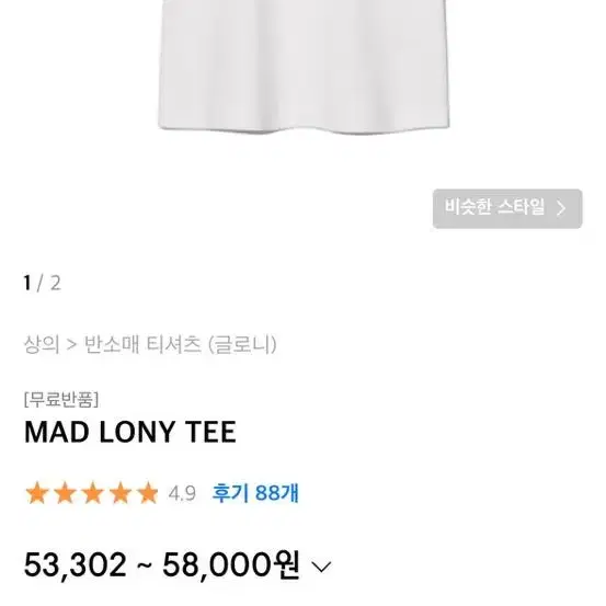 글로니 Mad Lony Tee