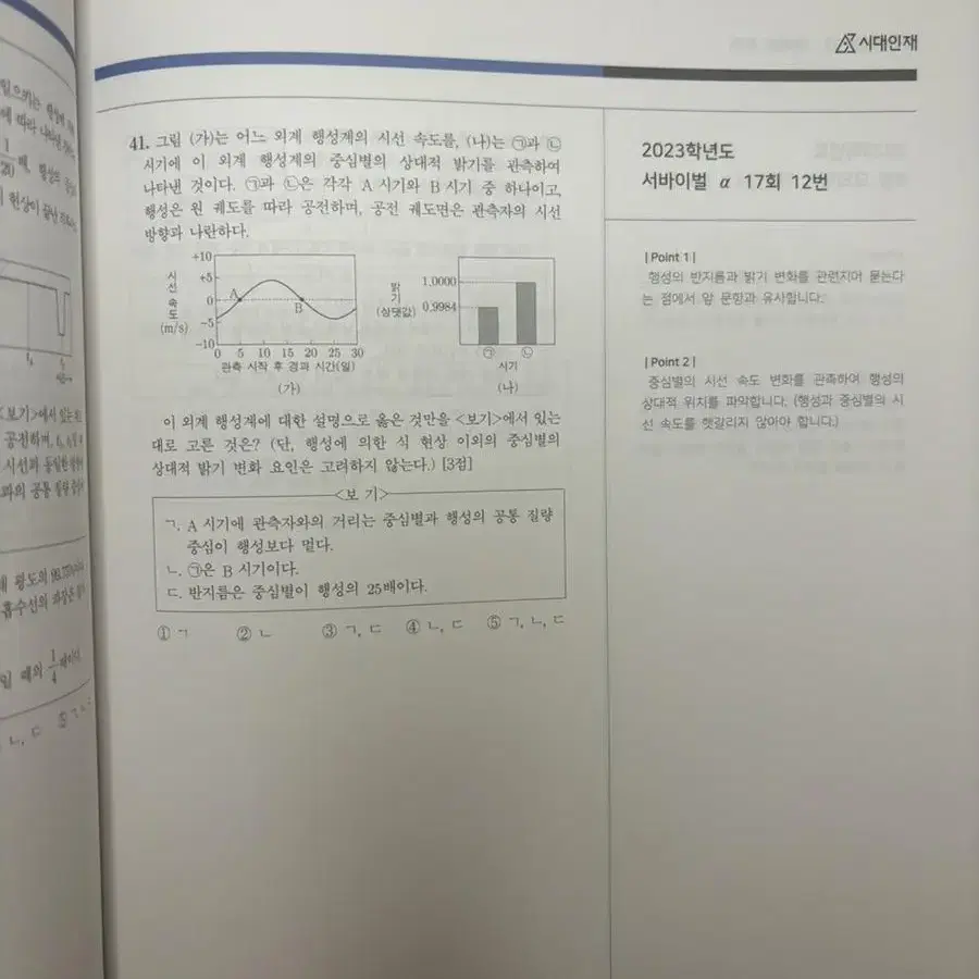 2024 시대인재 지구과학1 플로우