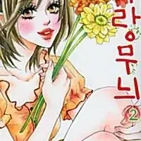 사랑 무늬 1-2권 판매합니다.