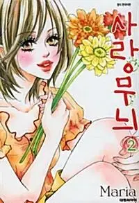 사랑 무늬 1-2권 판매합니다.