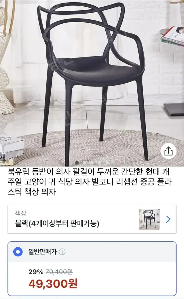 북유럽풍 의자 2개