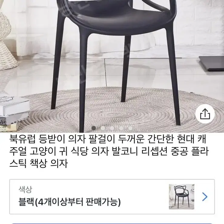 북유럽풍 의자 2개