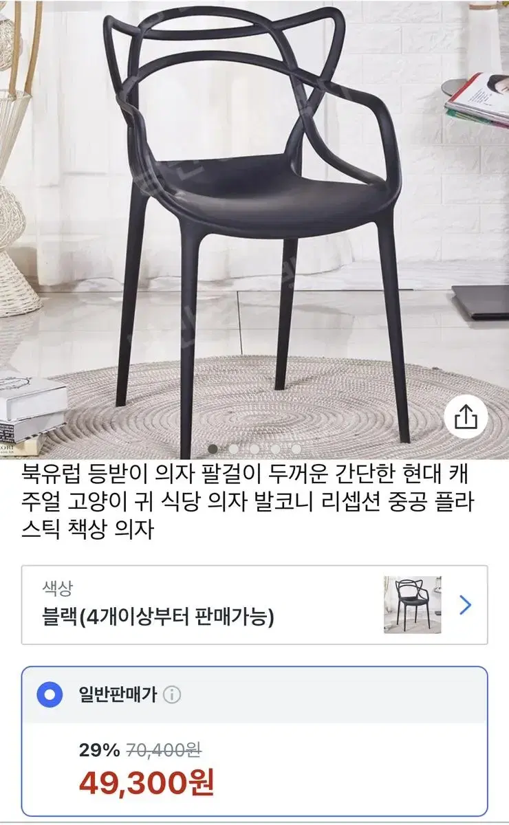 북유럽풍 의자 2개