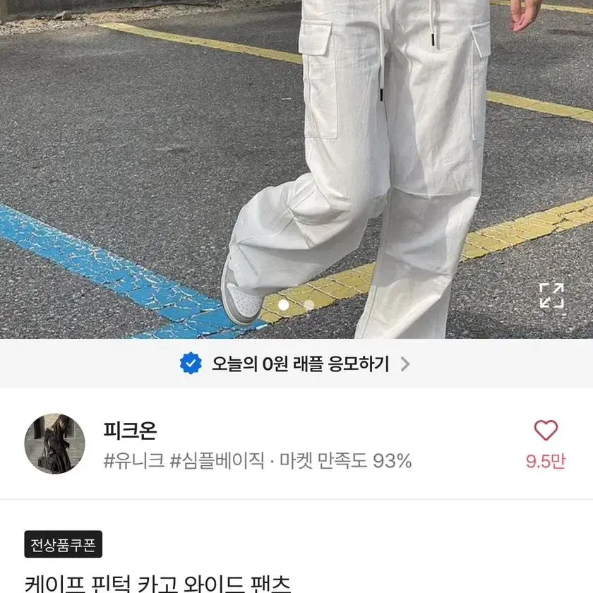 에이블리 케이프 핀턱 카고 와이드팬츠 s