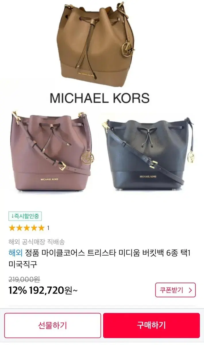 마이클코어스(MICHAEL KORS) 트리스타 미디움 버킷백