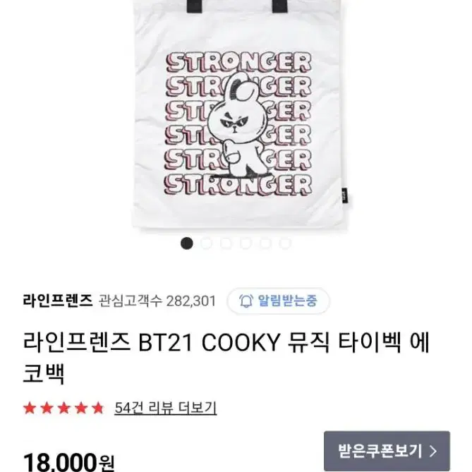 새상품) BT21 쿠키 뮤직 타이벡 에코백 라인프렌즈 cooky BTS