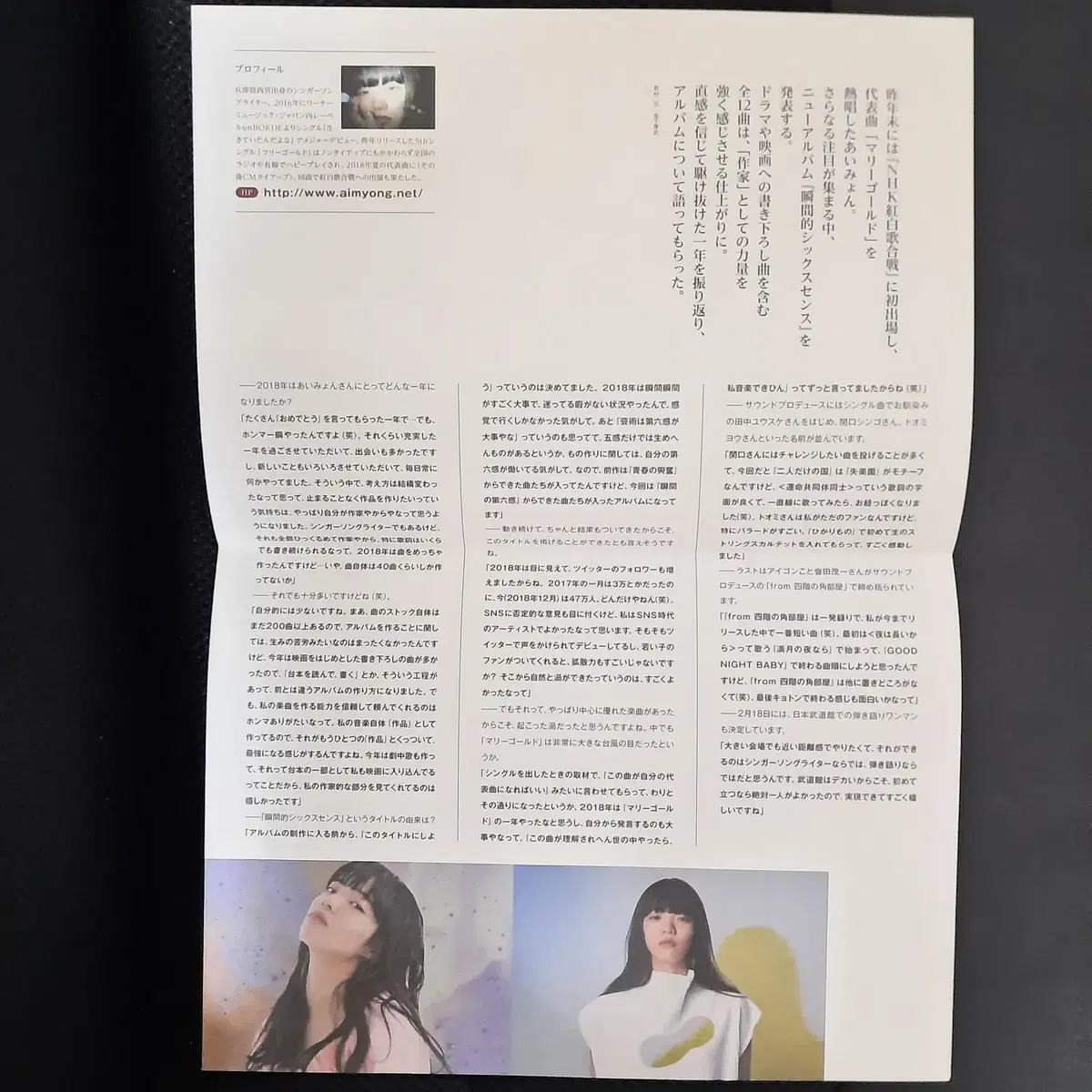 TSUTAYA RECORDS MAGAZINE 아이묭