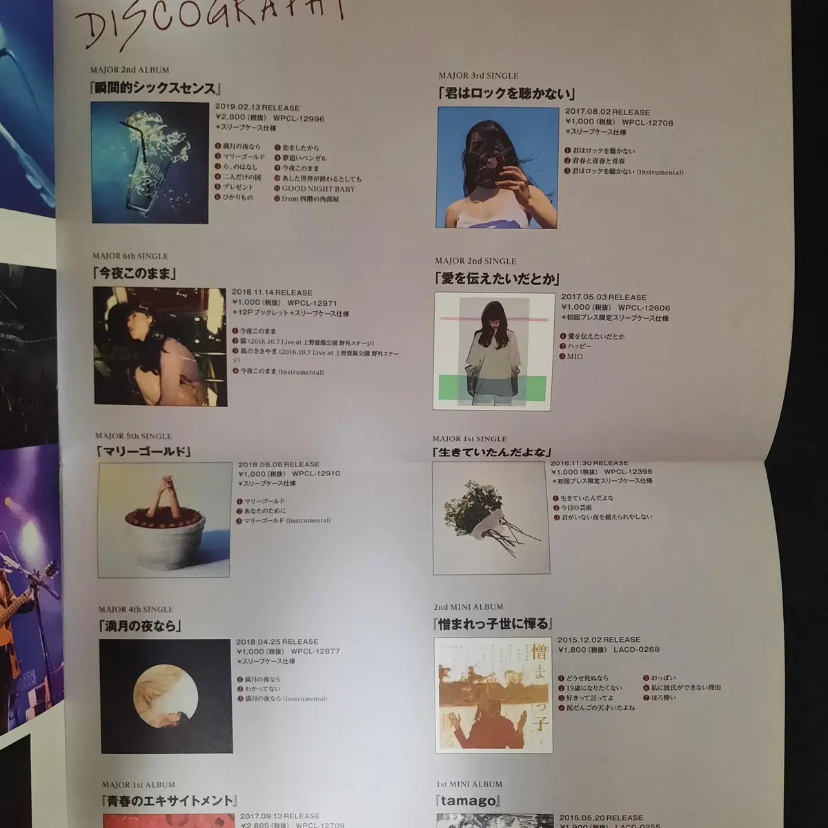 TSUTAYA RECORDS MAGAZINE 아이묭