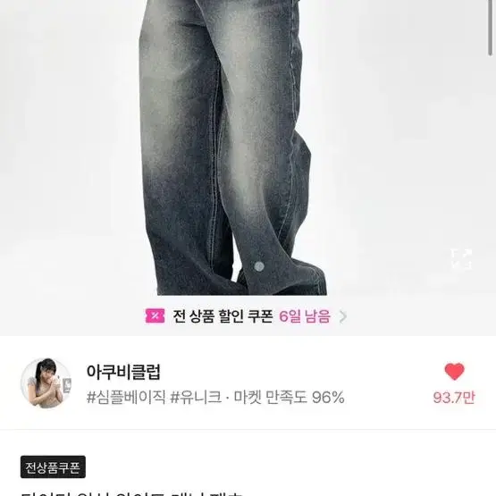 아쿠비클럽 워싱 데님팬츠 (M사이즈)