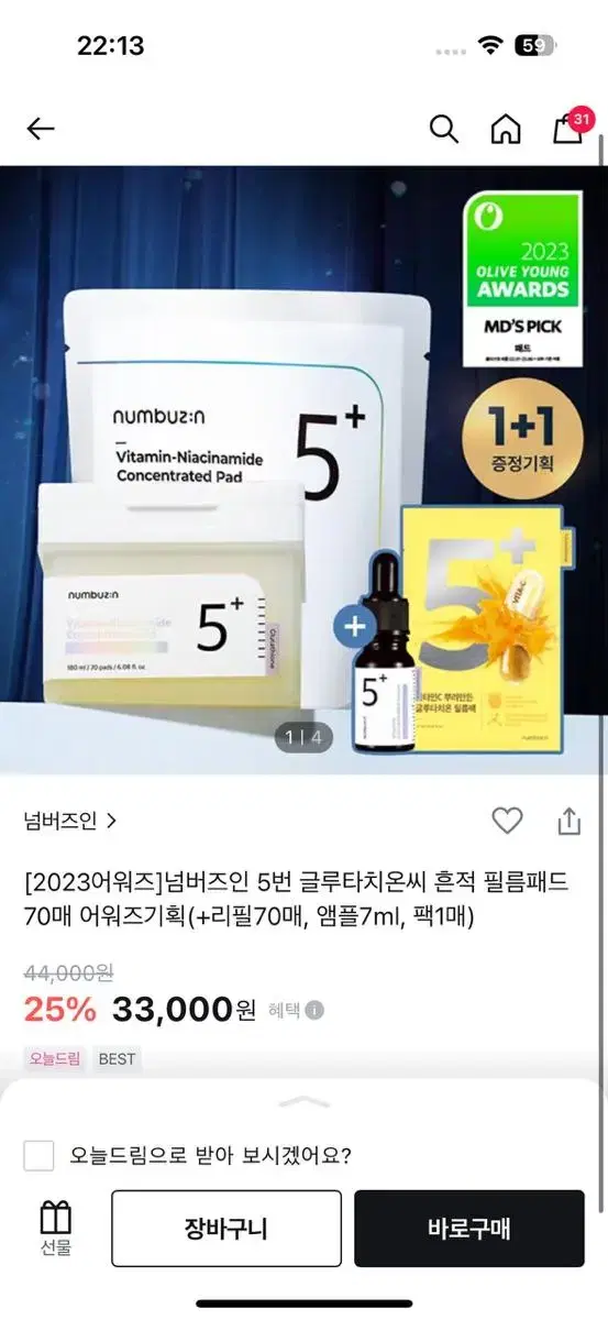 넘버즈인 5번 패드 + 리필