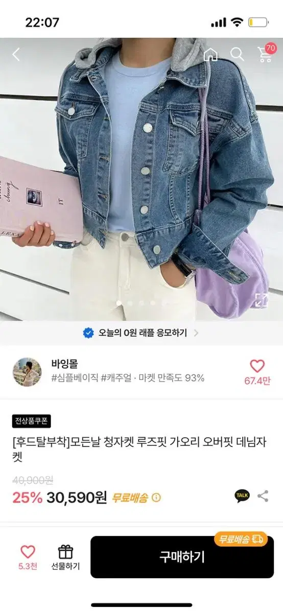 요즘 날씨에 딱인 후드 탈부착 청자켓