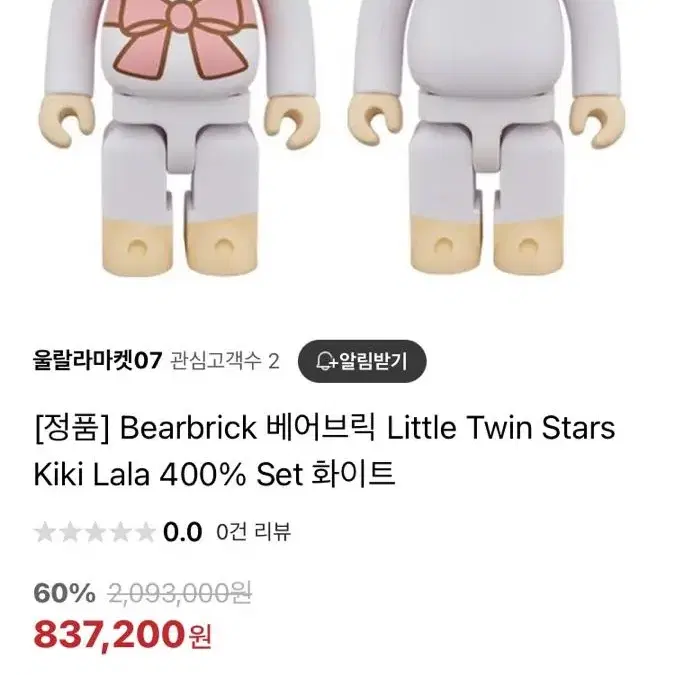 Bearbrick 베어브릭 Little Twin Stars Kiki La